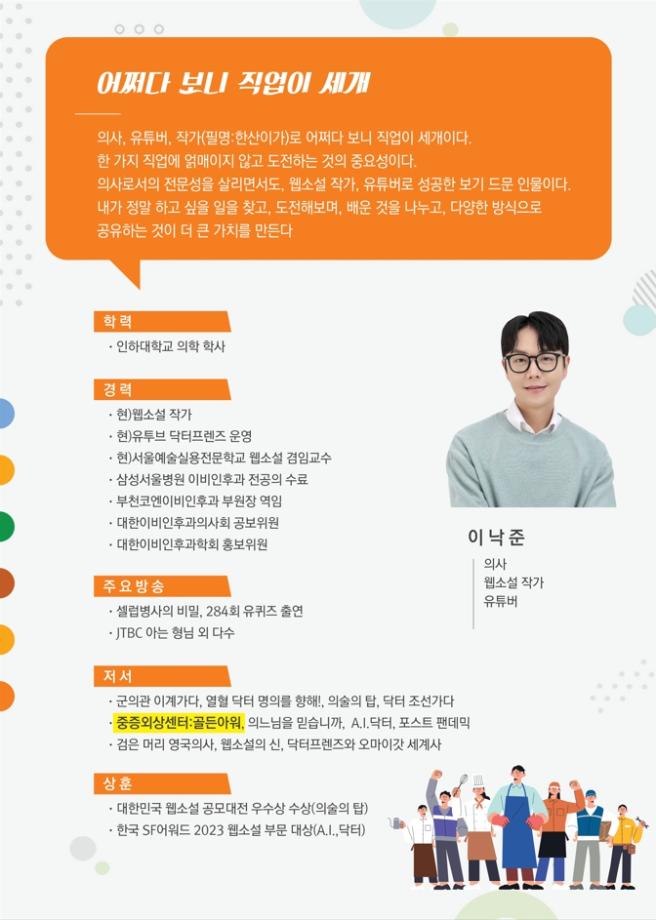 (이낙준 작가 특강) 어쩌다 보니 직업이 세개