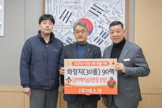 2025년 12월 24일 이웃사랑 성금 기탁식 (주)넥스코 [상황실] 이미지