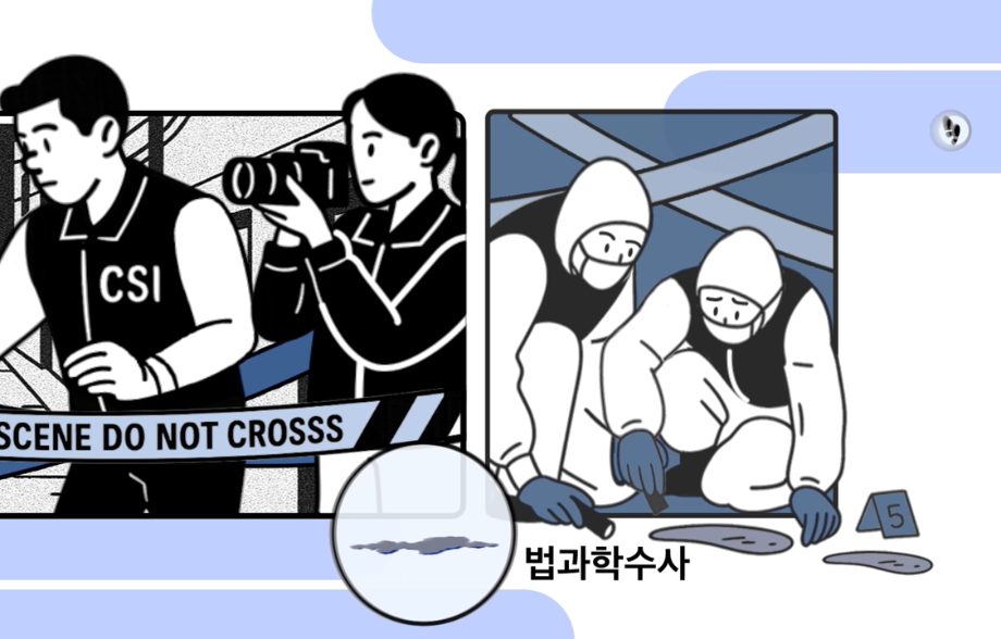 [추가모집]진로체험 프로그램(법과학수사관) 대표이미지