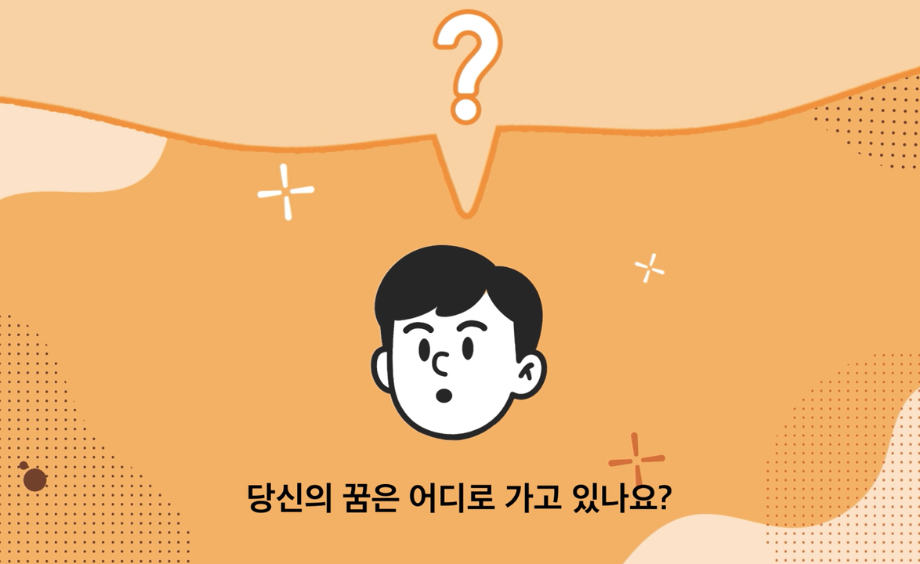 진로상담 프로그램(9. 20.(토) 10시) 대표이미지