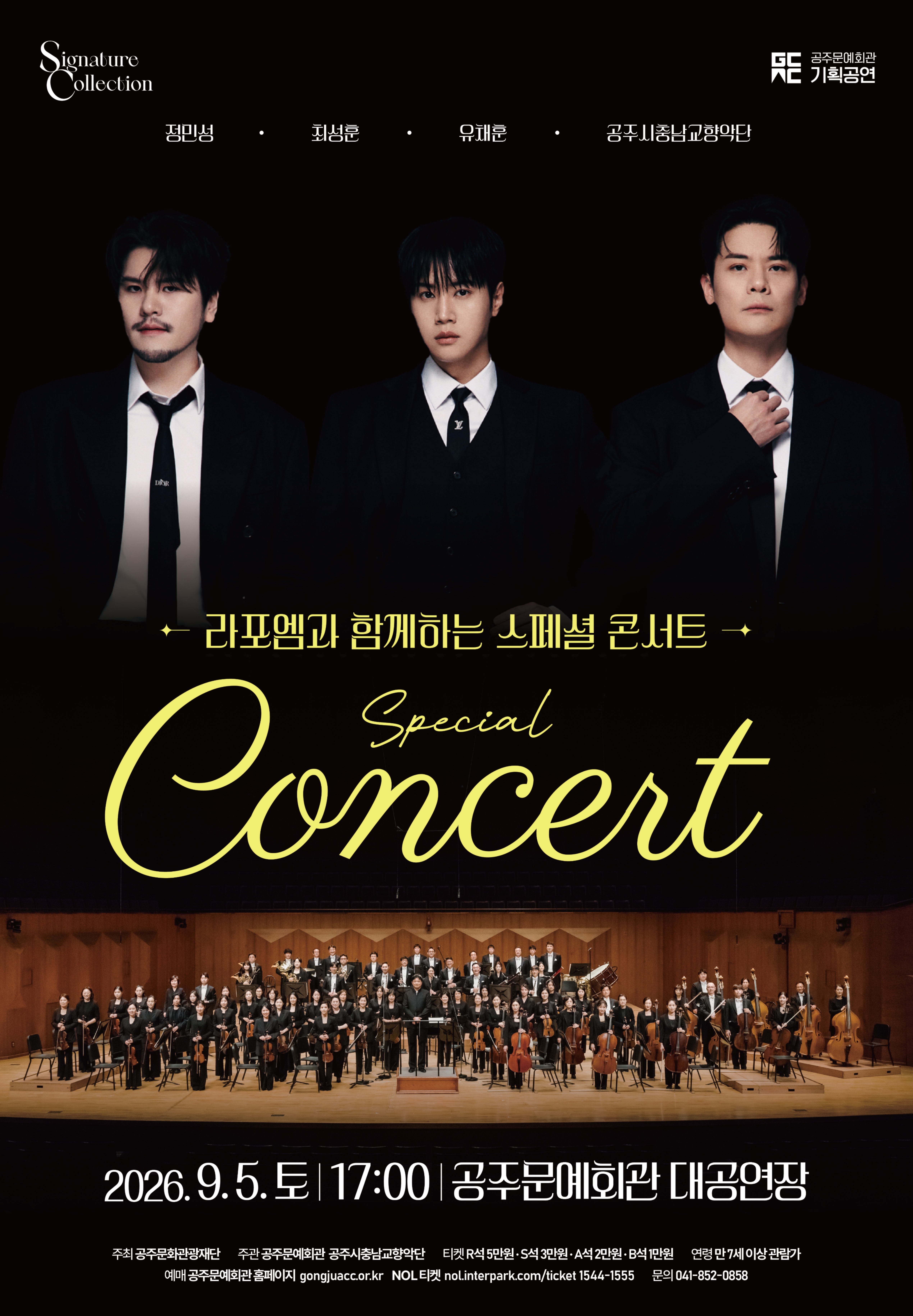 라포엠과 함께하는 <Special Concert>