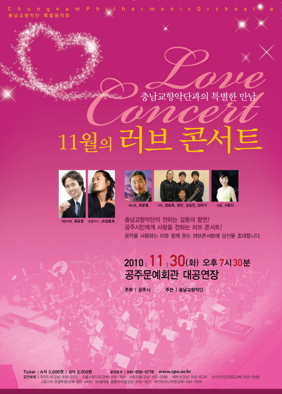 충남교향악단과의 특별한 만남 11월의 Love Concert