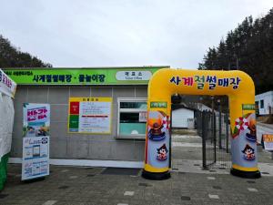 공주 사계절 썰매장