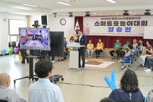 2026년 7월 10일 공주시 스마트경로당 윷놀이 대회 [공주시 노인종합복지관]