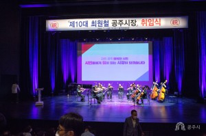 2022년7월1일 제10대 최원철 공주시장 취임식