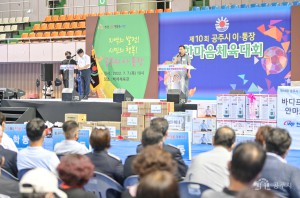 제10회 공주시 이·통장 한마음체육대회