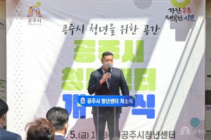 공주시 청년센터 개소식