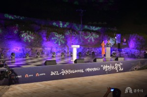 2022 공산성 미디어아트 개막식