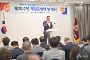 2022년 10월 21일 제70주년 재향군인의 날 기념행사