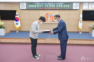 2022년 10월 24일 2022년도 제5기 신규교육수료자 신규공무원 임용식
