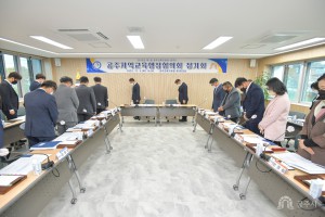 2022년 11월 3일 2022년 공주지역 교육행정협의회 정기회의