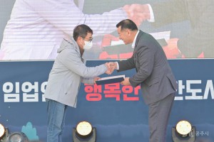 2022년 11월 25일 제1회 공주시 임업인 화합 한마당 대회