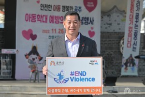 2022년 11월 26일 2022년 아동학대예방의 날 기념행사