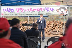 2022년 11월 28일 이웃사랑을 실천하는 사랑의 땔감나누기 행사