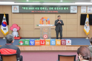 2022년 12월 16일 희망 2023 나눔 캠페인 순회 성금모금 행사