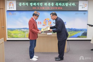2022년 12월 19일 공주 명예시민 위촉식