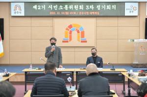 2022년 12월 19일 제2기 시민소통위원회 3차 정기회의