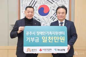 2023년 2월 21일 어려운 이웃돕기성금 기탁식 하나은행공주지점