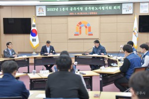 2023년 4월 18일 공무원 노사협의회 [대백제실]