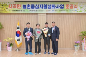 2023년 4월 18일 사곡면 농촌중심지활성화사업 사곡문화복지센터 준공식 [사곡문화복지센터]