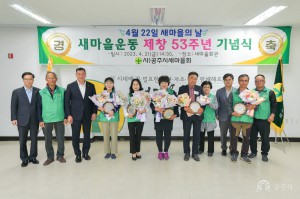 2023년 4월 21일 제13회 새마을의 날 기념식 [공주시새마을회관]