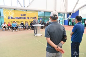 2023년 5월 20일 제1회 공주시체육회장기 클럽대항 테니스대회 [공주시립테니스장]