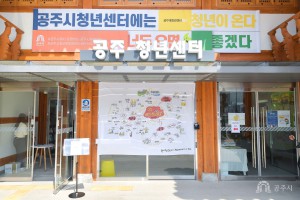 2023년 6월 5일 지역과 함께하는 청년타운 조성 포럼 [공주시청년센터]