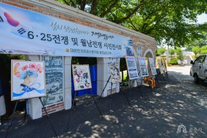 2023년 6월 16일 우리가 기억해야 할 호국 영웅사 사진 전시회 [공주독립운동기념관]