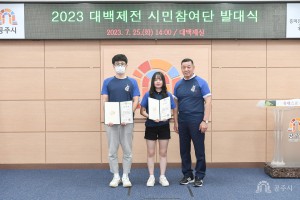 2023년 7월 25일 2023 대백제전 시민참여단 발대식 [대백제실]
