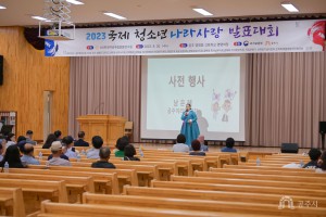 2023년 8월 26일 2023 국제청소년 나라사랑 발표대회 [공주영명학당]