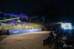 2023년 9월 9일 2023 공주 공산성 미디어아트 개막식 [공산성]