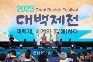 2023년 9월 23일 2023 대백제전 개막식 [공주금강신관공원]