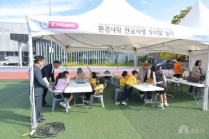 2023년 10월 18일 2050 탄소중립 실천‧확산대회 [공주교육대학교]