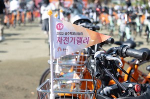 2023년 10월 21일 2023 공주백제씽씽이 자전거랠리 행사 [금강신관공원]