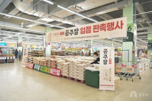 2023년 12월 12일 최고품질 공주쌀 판로확보를 위한 업무협약 체결 및 판촉 행사 [농협대전유통 하나로마트 안영점]