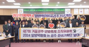 2023년 12월 21일 공주알밤박람회 준비 기획단 발대식 [대백제실]