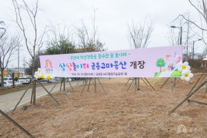 2024년 3월 25일 상상놀이터 금흥고마동산 개장 [(금흥동) 풀향기숲공원]