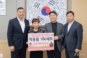 2024년 3월 27일 다문화가정 아동 학용품 나눔-기탁식 [상황실]