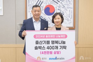 2024년 4월 22일 2024년 솔브레인 출산용품 솔박스 기탁식 [상황실]