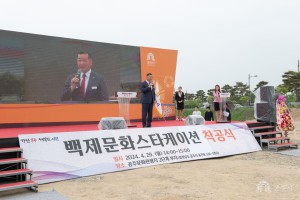 2024년 4월 29일 백제문화스타케이션 착공식 [웅진동 백제문화스타케이션 부지]