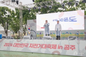 2024년 5월 5일 2024 공주백제그란폰도 개막식 [금강신관공원]