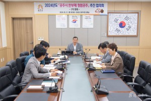 2024년 5월 21일 2024년도 반부패 청렴공주 추진 협의회 1차 회의 [상황실]