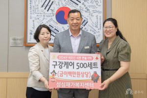 2024년 6월 3일 어려운 이웃돕기 성심재가복지센터 [상황실]