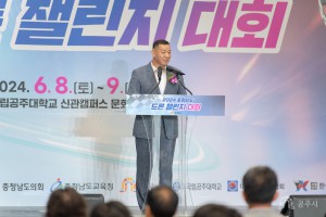2024년 6월 8일 2024 충청남도 드론챌린지 대회 개막식 [공주대학교 문화체육관]