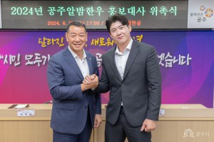 2024년 6월 26일 공주알밤한우 홍보대사 위촉식-임태혁 씨름선수 [상황실]