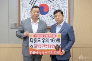 2024년 7월 11일 장마철 대비 농업인 편의용품 기탁식 농협공주시지부 [상황실]