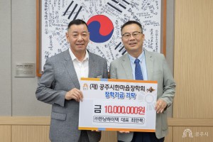 2024년 7월 15일 한마음장학회 장학금 기탁식 한남하이텍 [상황실]