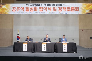 2024년 8월 13일 공주역활성화 정책토론회 및 협약 체결식 [아트센터 고마 컨벤션홀]