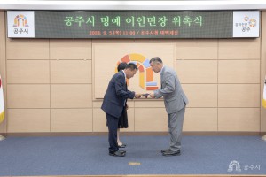 2024년 9월 5일 명예 이인면장 위촉식 [대백제실]