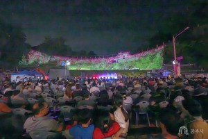 2024년 9월 13일 국가유산 미디어아트 공주 공산성 [공산성]